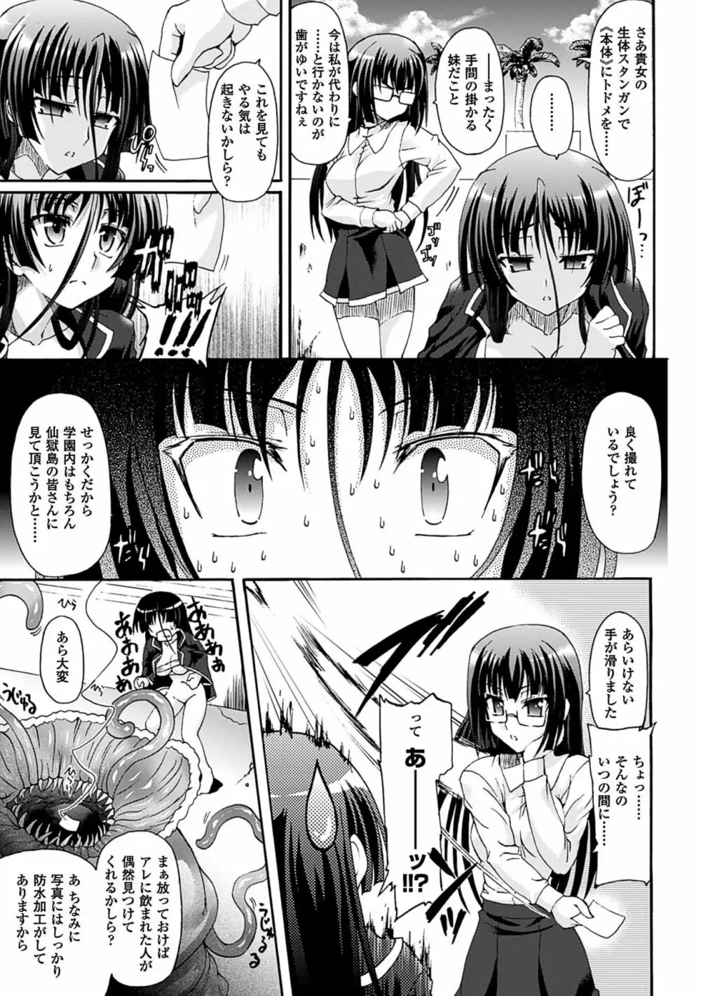 仙獄学艶戦姫ノブナガッ! ~淫華繚乱、水着大戦!~ Page.167