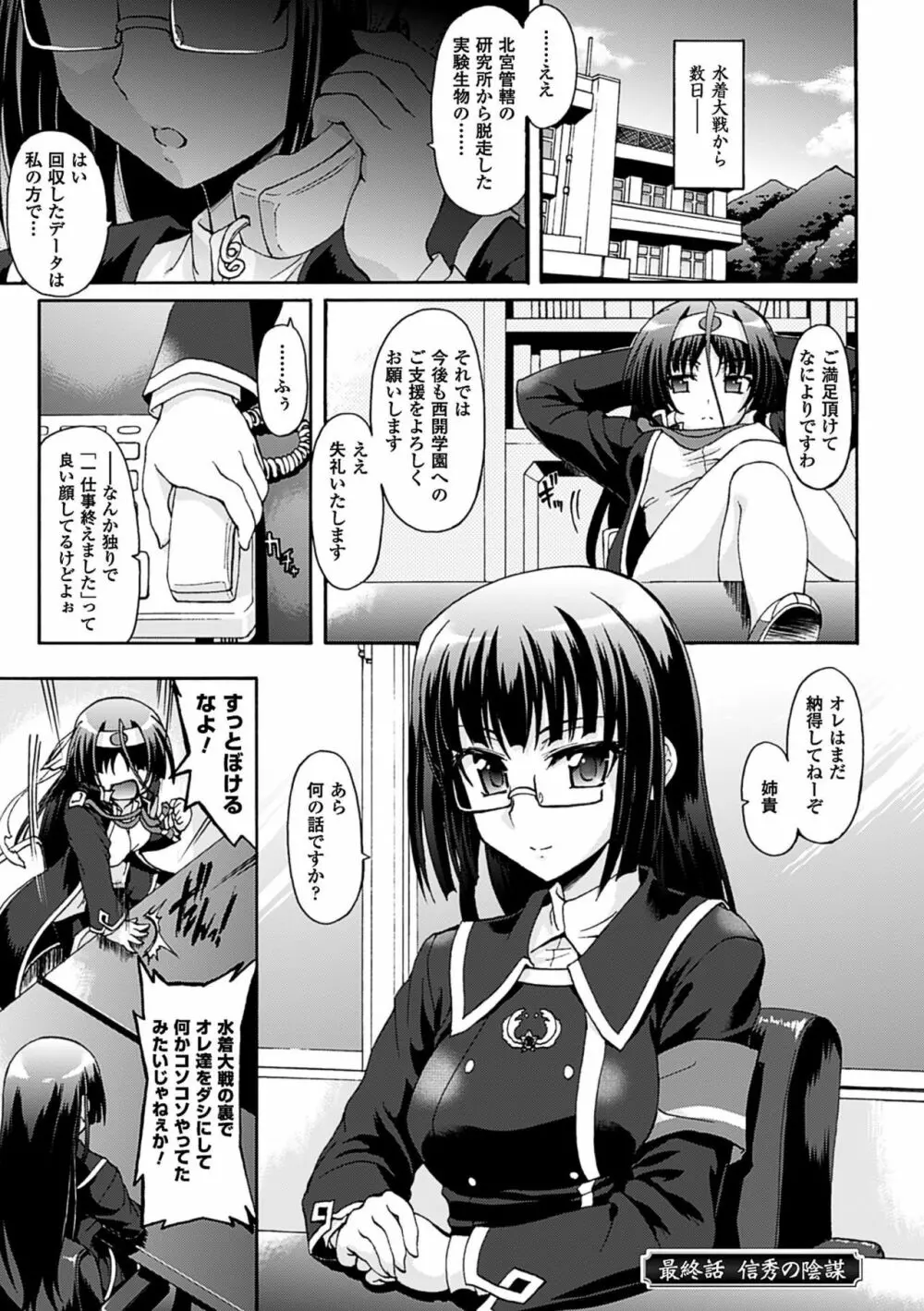 仙獄学艶戦姫ノブナガッ! ~淫華繚乱、水着大戦!~ Page.171