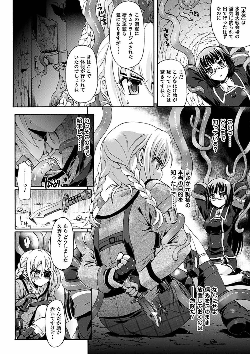 仙獄学艶戦姫ノブナガッ! ~淫華繚乱、水着大戦!~ Page.174