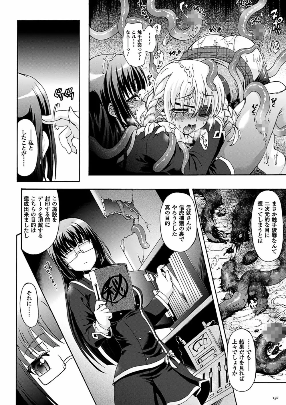 仙獄学艶戦姫ノブナガッ! ~淫華繚乱、水着大戦!~ Page.190