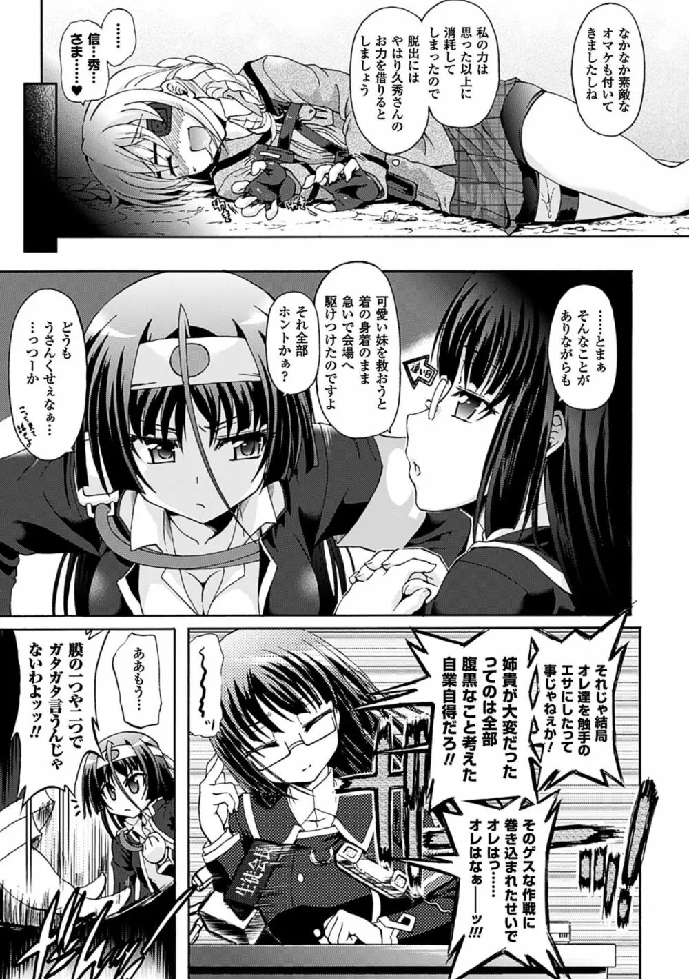 仙獄学艶戦姫ノブナガッ! ~淫華繚乱、水着大戦!~ Page.191