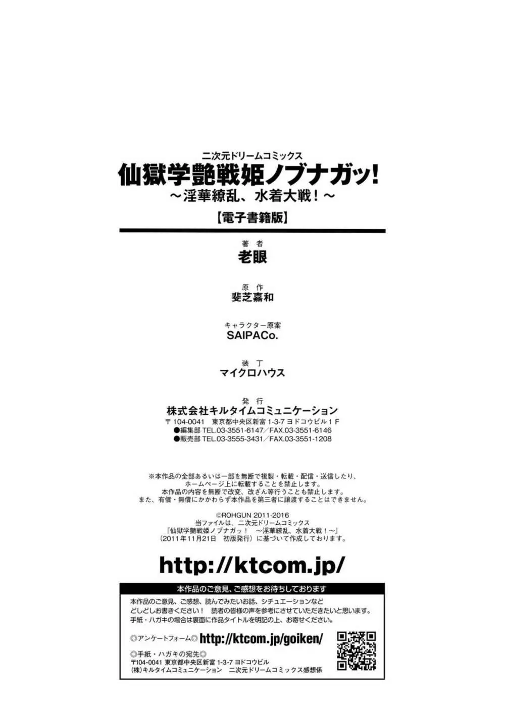 仙獄学艶戦姫ノブナガッ! ~淫華繚乱、水着大戦!~ Page.197