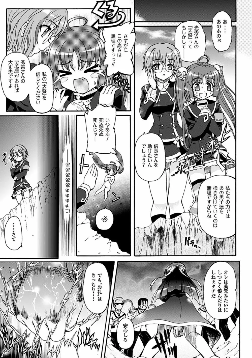 仙獄学艶戦姫ノブナガッ! ~淫華繚乱、水着大戦!~ Page.33