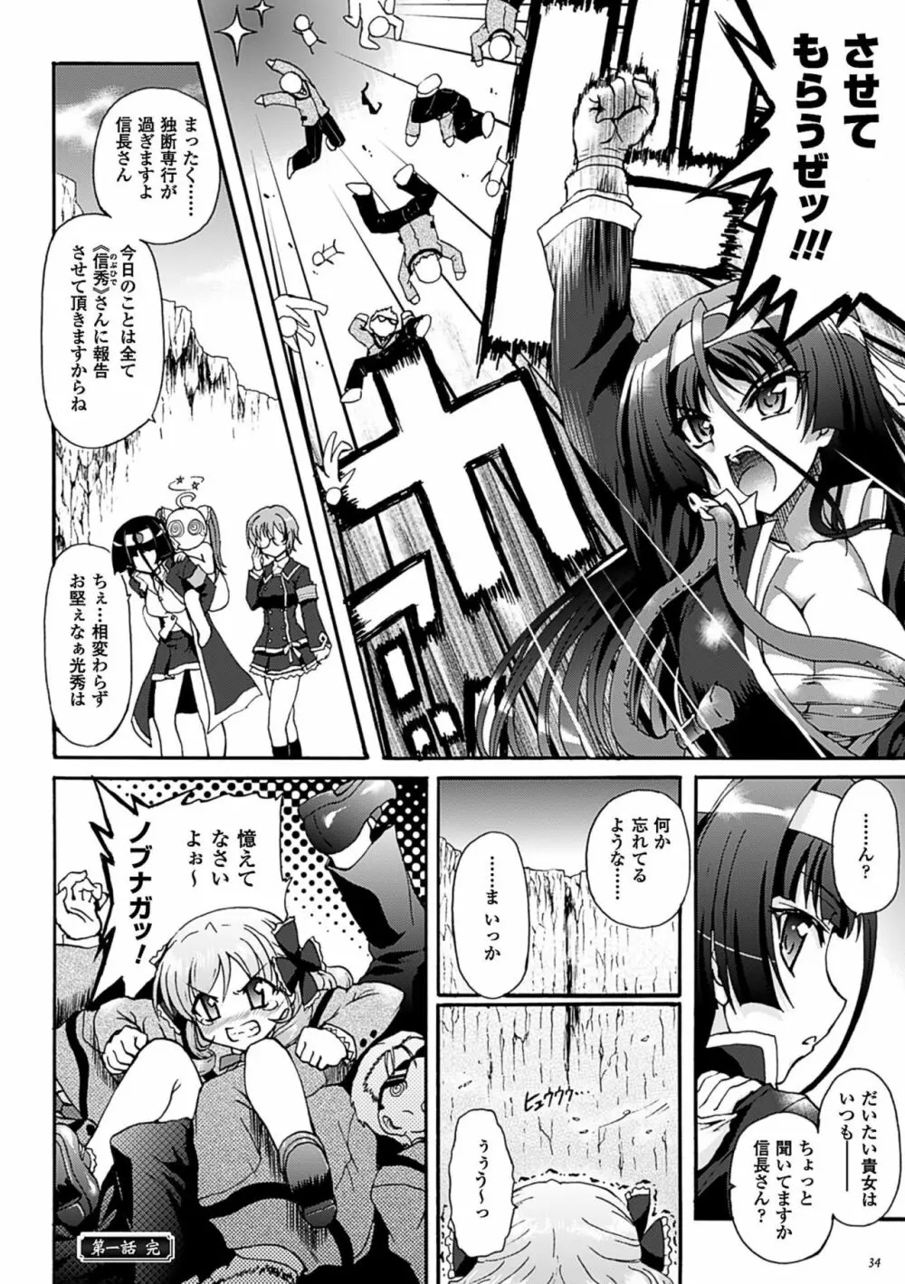 仙獄学艶戦姫ノブナガッ! ~淫華繚乱、水着大戦!~ Page.34
