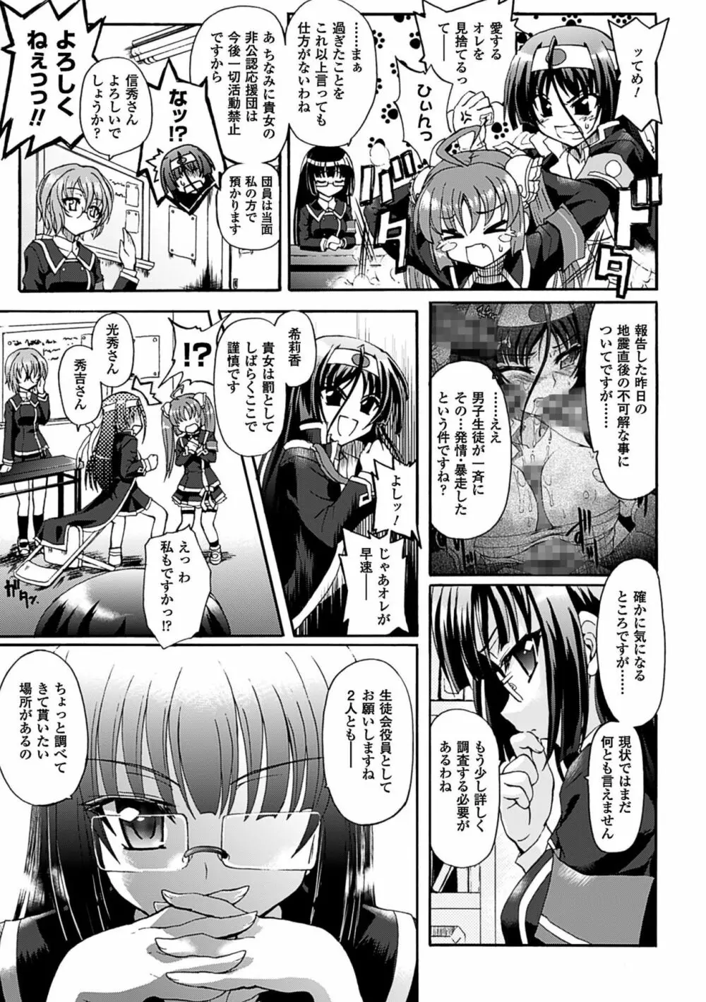 仙獄学艶戦姫ノブナガッ! ~淫華繚乱、水着大戦!~ Page.37