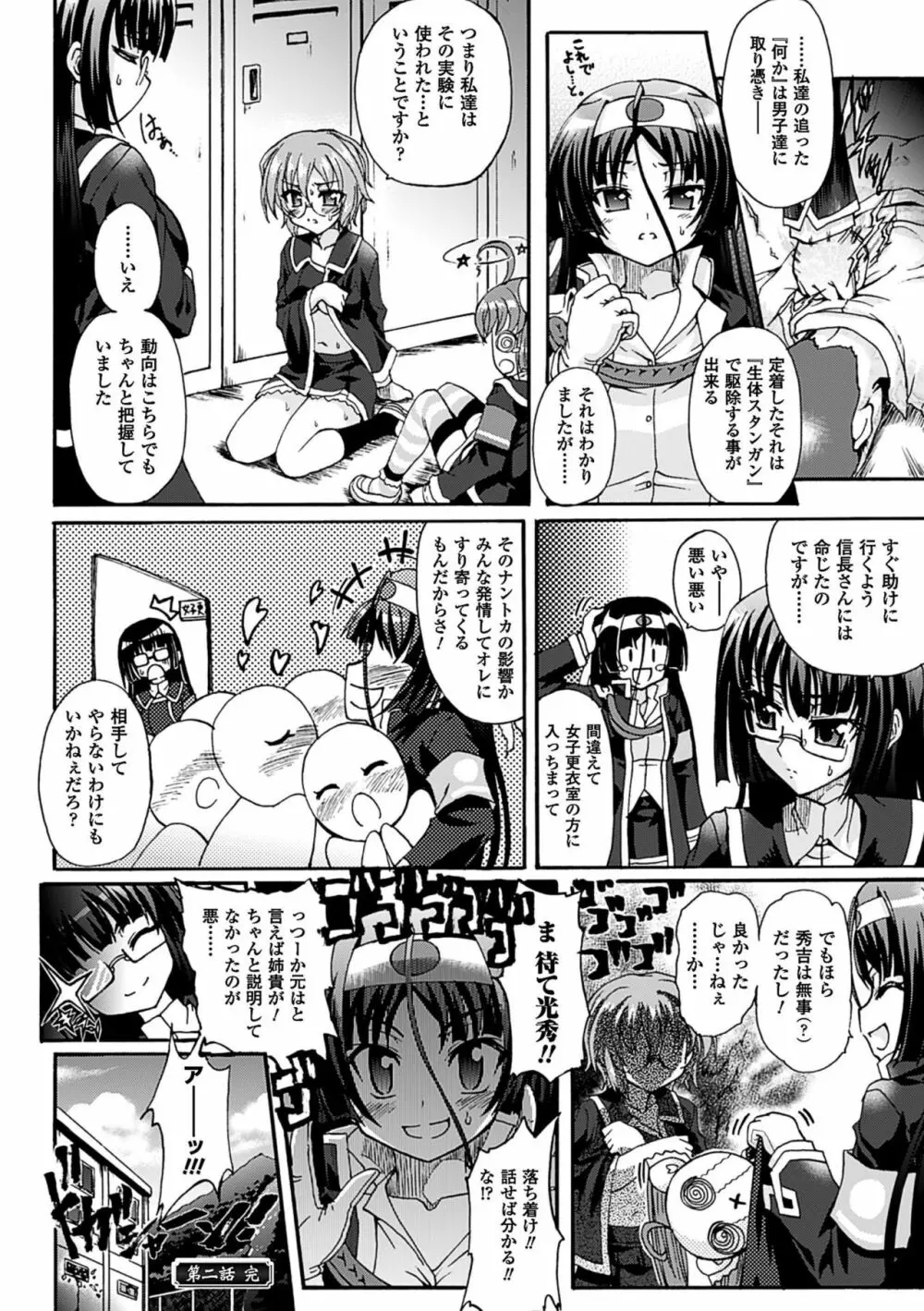 仙獄学艶戦姫ノブナガッ! ~淫華繚乱、水着大戦!~ Page.58