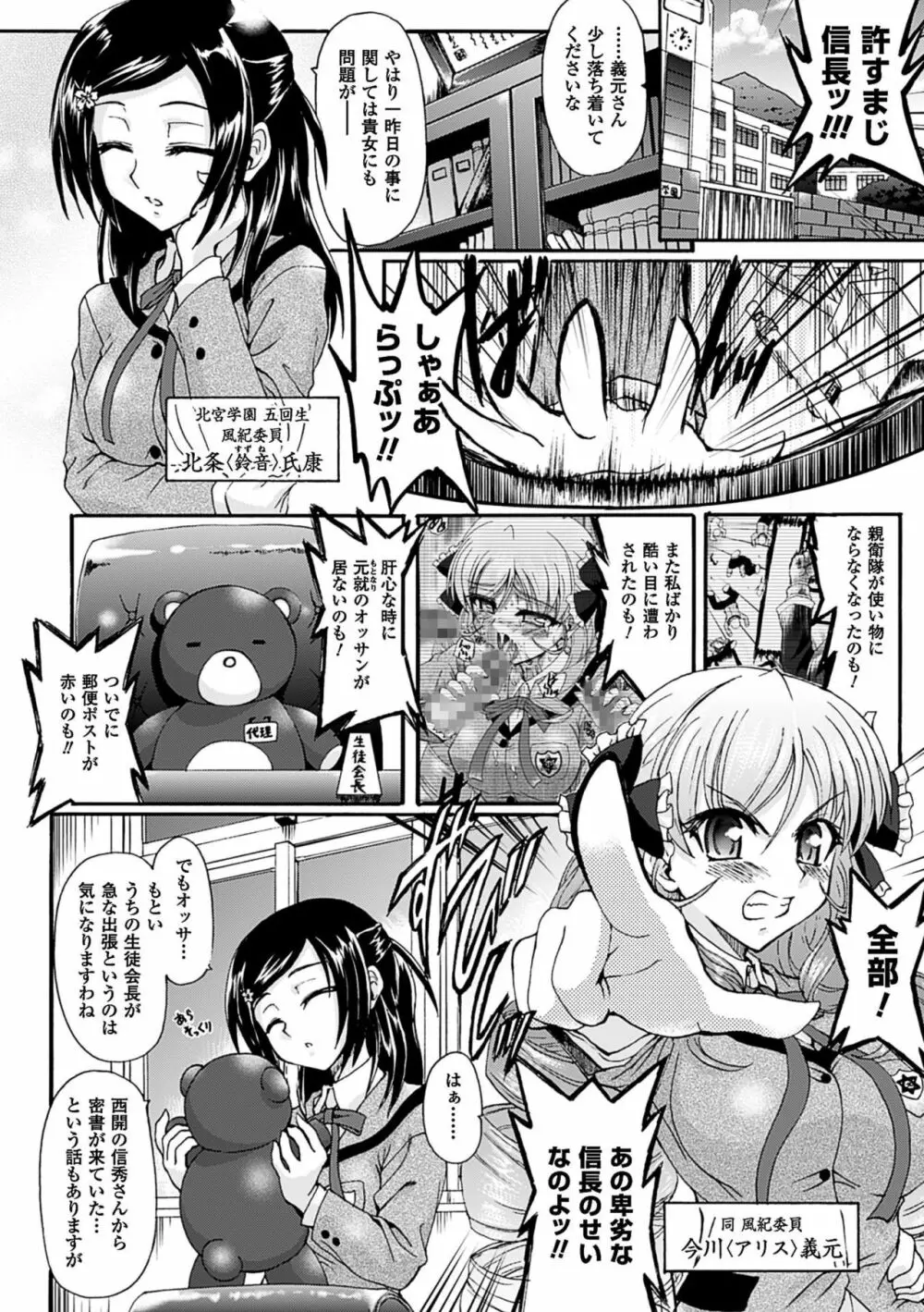 仙獄学艶戦姫ノブナガッ! ~淫華繚乱、水着大戦!~ Page.62