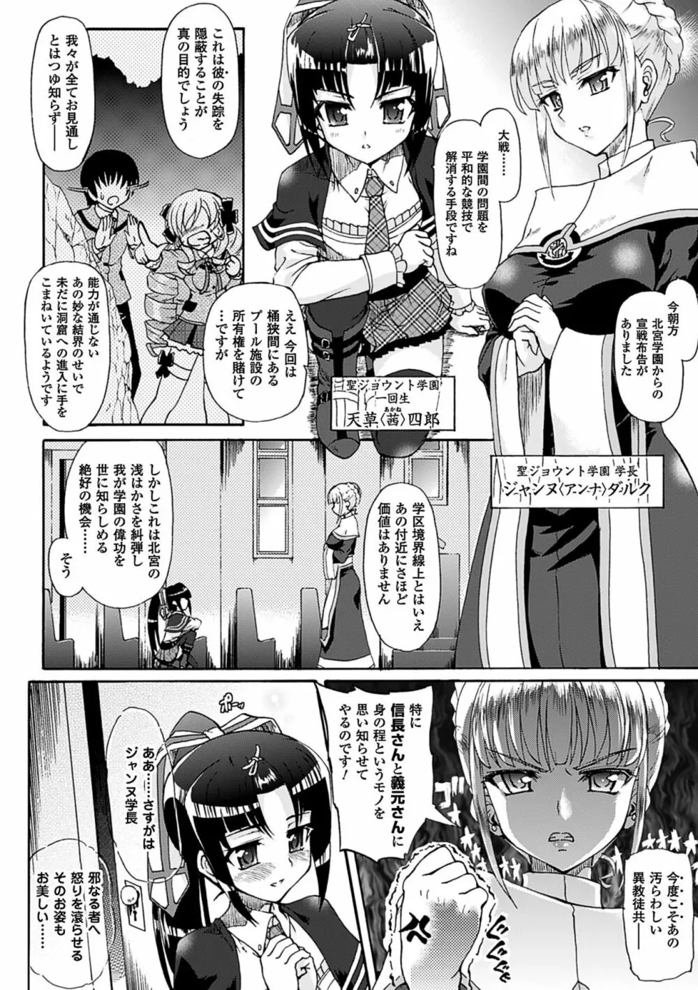 仙獄学艶戦姫ノブナガッ! ~淫華繚乱、水着大戦!~ Page.76