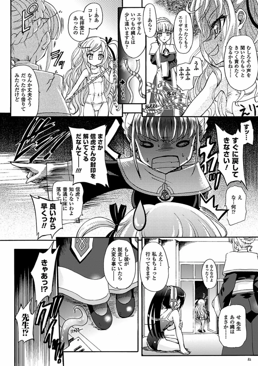 仙獄学艶戦姫ノブナガッ! ~淫華繚乱、水着大戦!~ Page.82