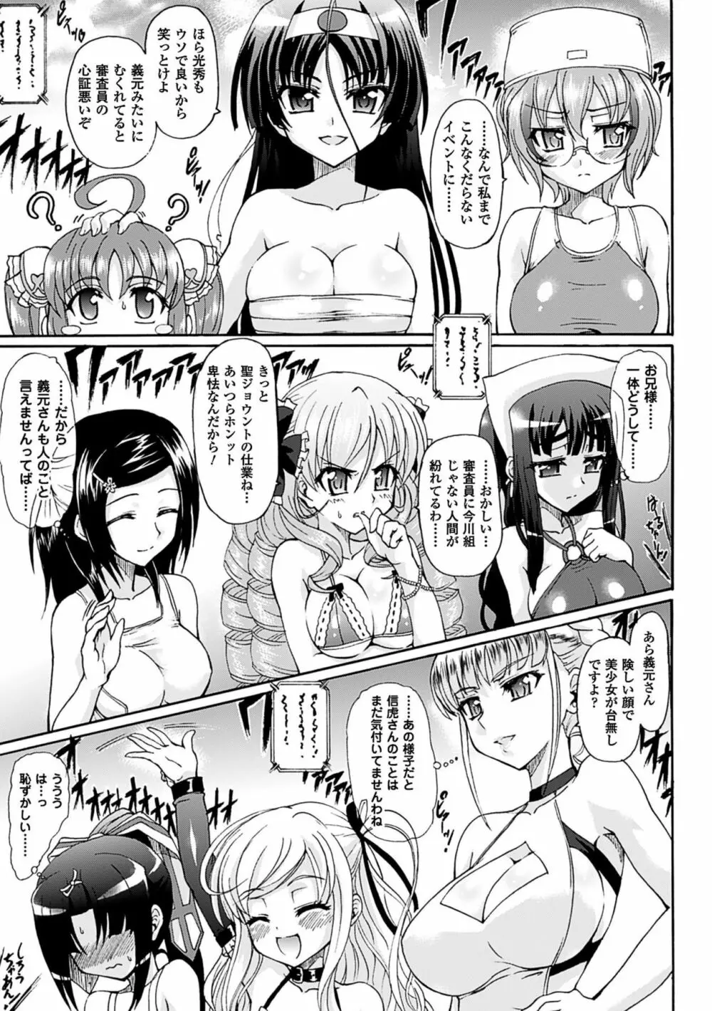 仙獄学艶戦姫ノブナガッ! ~淫華繚乱、水着大戦!~ Page.99