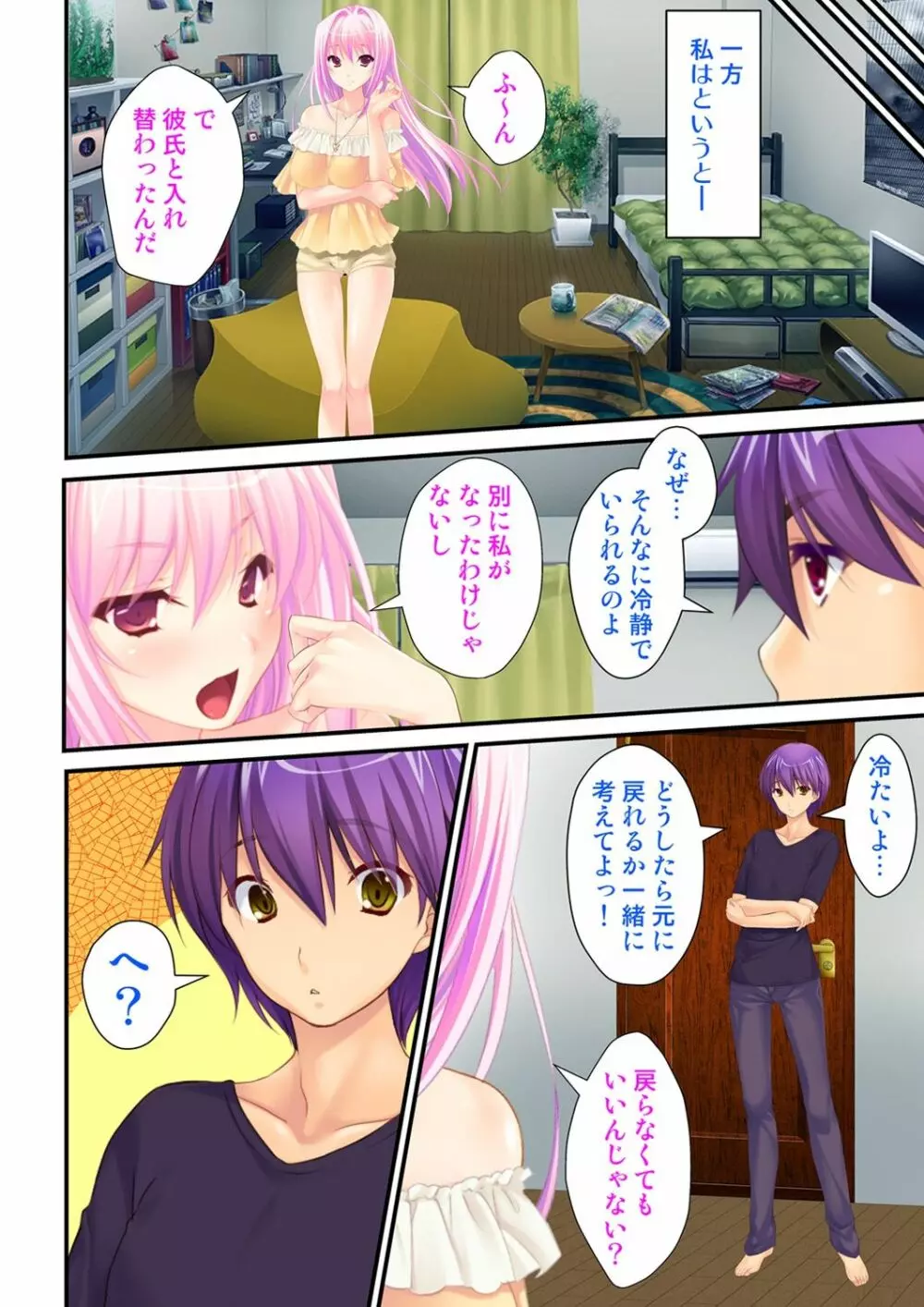 俺が女で彼女が男に!? ~初めての快感に戸惑う二人~ 1巻 Page.16