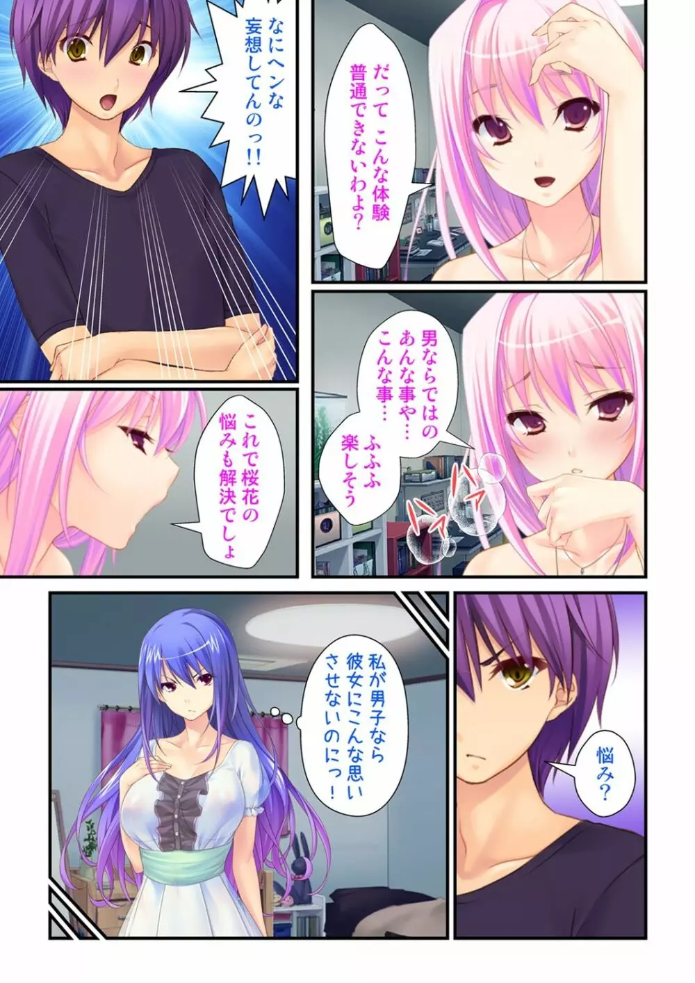 俺が女で彼女が男に!? ~初めての快感に戸惑う二人~ 1巻 Page.17