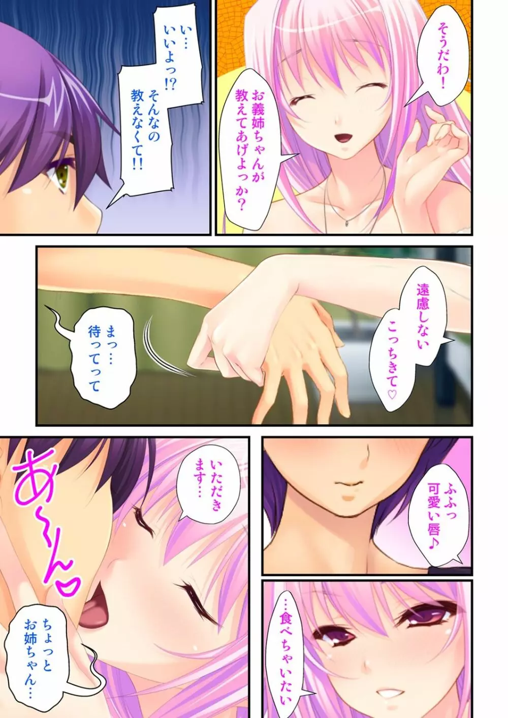 俺が女で彼女が男に!? ~初めての快感に戸惑う二人~ 1巻 Page.19