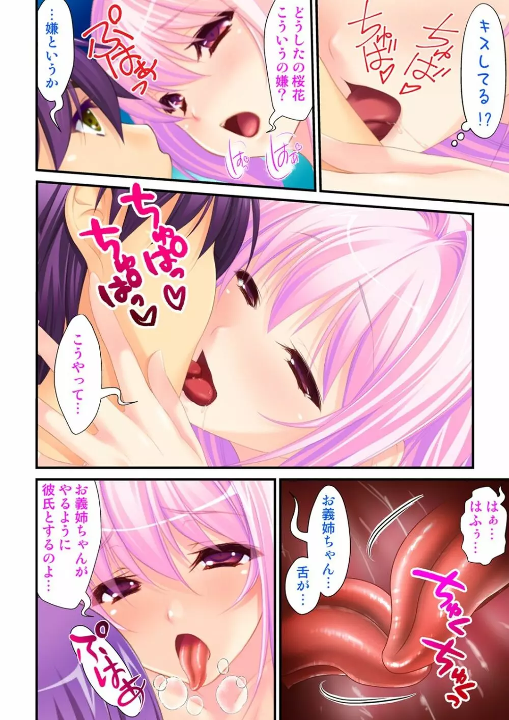俺が女で彼女が男に!? ~初めての快感に戸惑う二人~ 1巻 Page.20