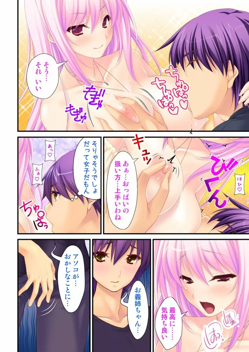 俺が女で彼女が男に!? ~初めての快感に戸惑う二人~ 1巻 Page.22