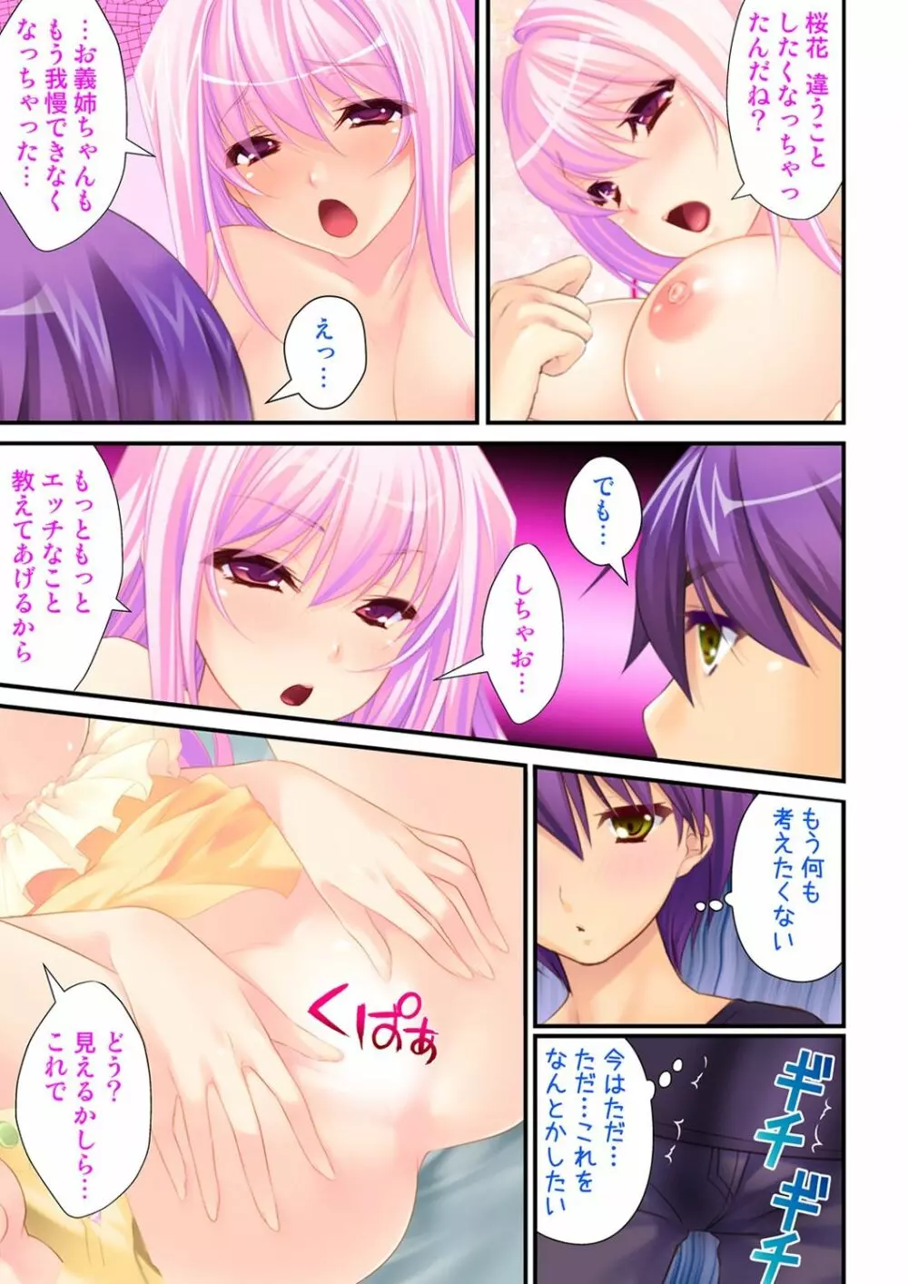 俺が女で彼女が男に!? ~初めての快感に戸惑う二人~ 1巻 Page.23