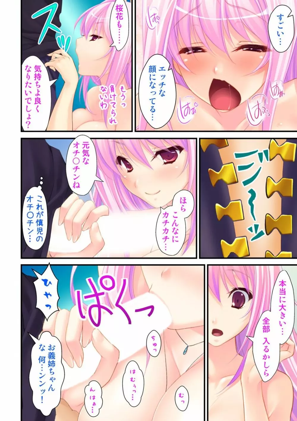 俺が女で彼女が男に!? ~初めての快感に戸惑う二人~ 1巻 Page.26