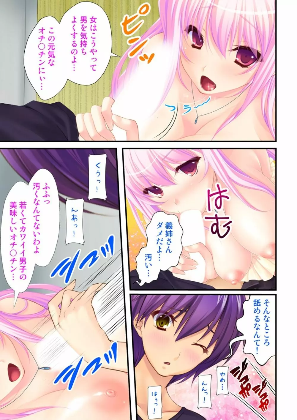 俺が女で彼女が男に!? ~初めての快感に戸惑う二人~ 1巻 Page.27