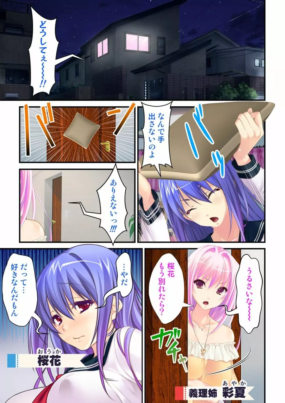 俺が女で彼女が男に!? ~初めての快感に戸惑う二人~ 1巻 Page.3
