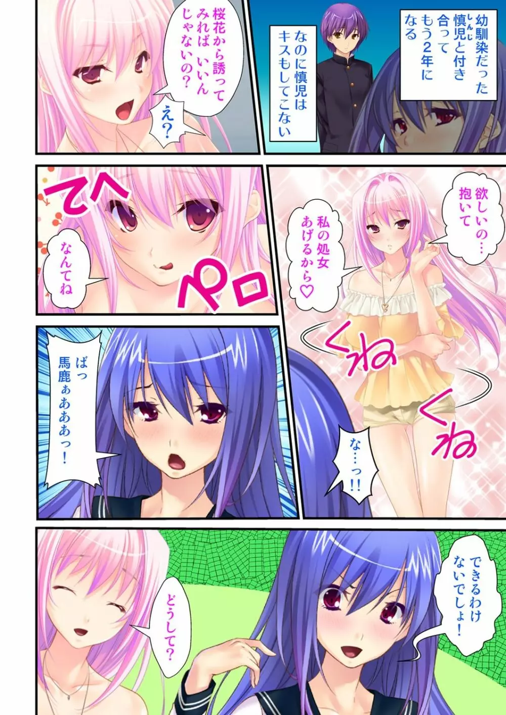 俺が女で彼女が男に!? ~初めての快感に戸惑う二人~ 1巻 Page.4
