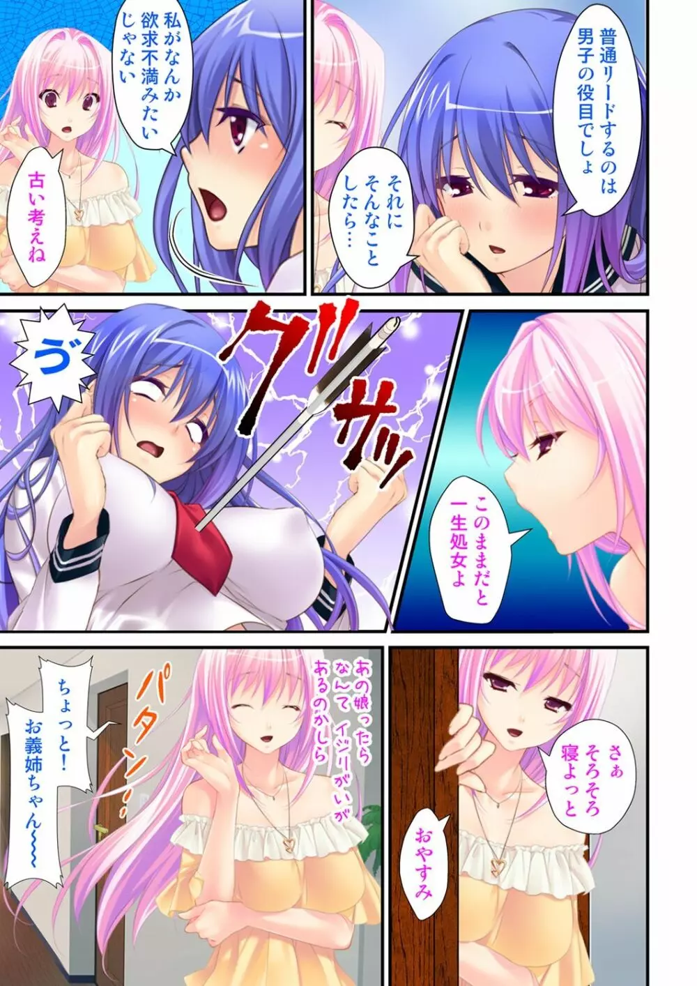 俺が女で彼女が男に!? ~初めての快感に戸惑う二人~ 1巻 Page.5