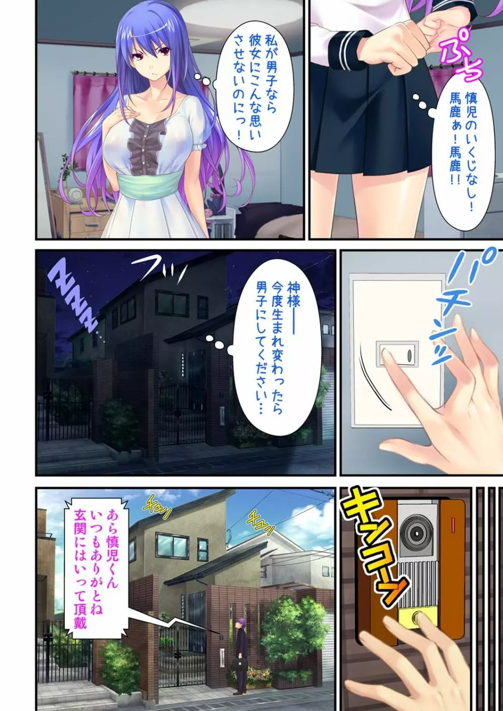 俺が女で彼女が男に!? ~初めての快感に戸惑う二人~ 1巻 Page.6
