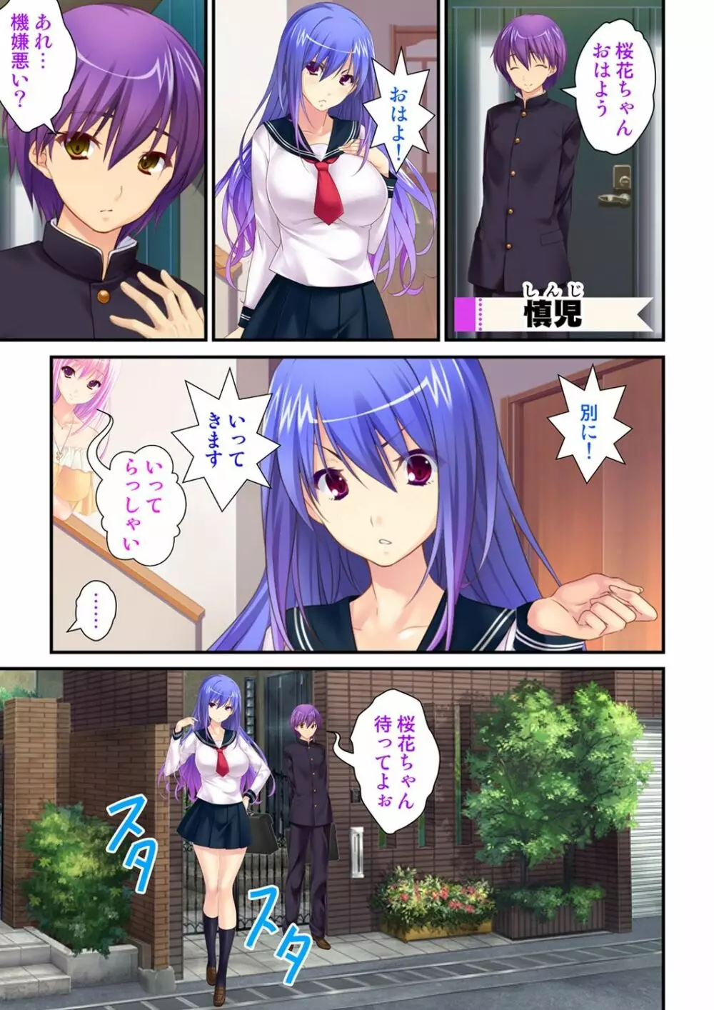 俺が女で彼女が男に!? ~初めての快感に戸惑う二人~ 1巻 Page.7