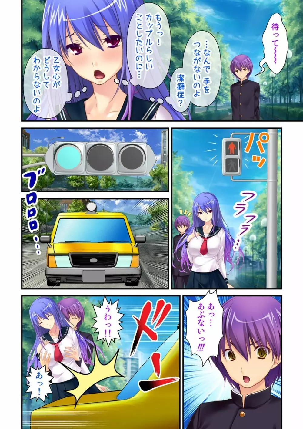俺が女で彼女が男に!? ~初めての快感に戸惑う二人~ 1巻 Page.8