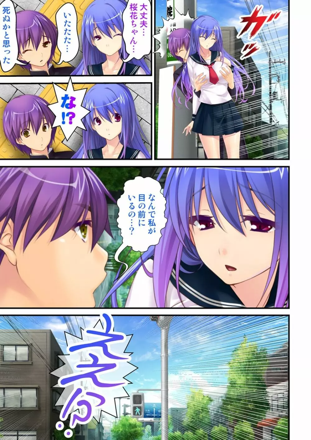俺が女で彼女が男に!? ~初めての快感に戸惑う二人~ 1巻 Page.9