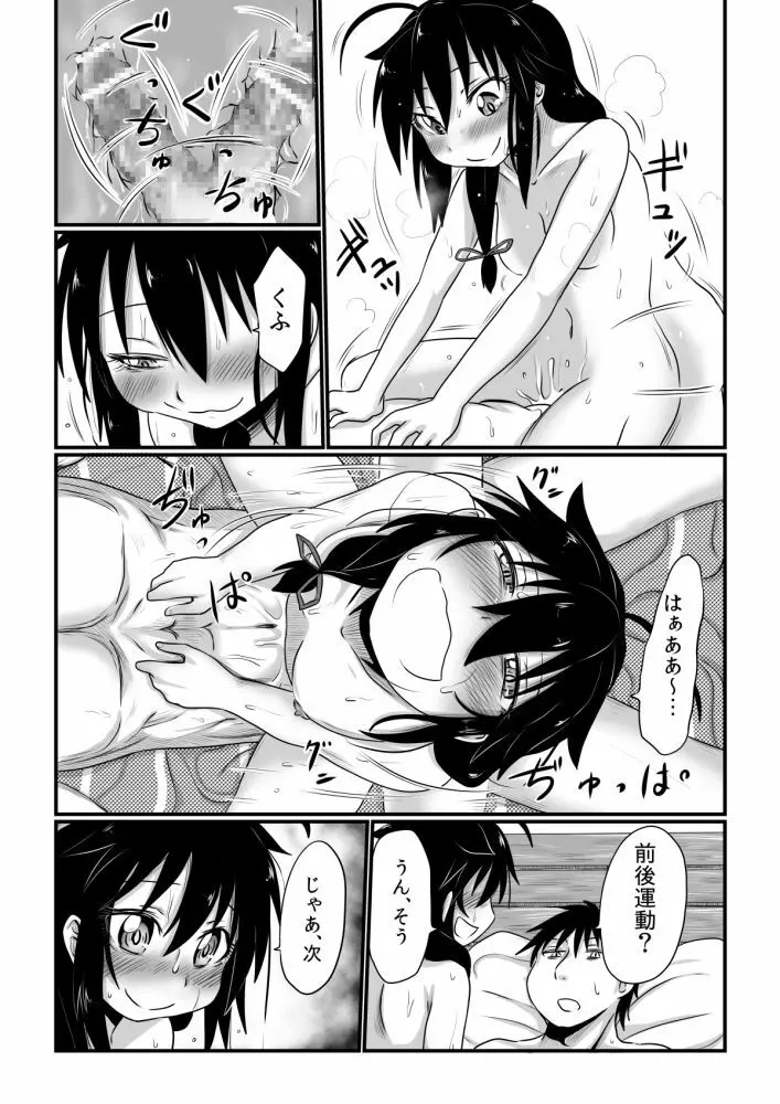 わがまま満たして Page.14
