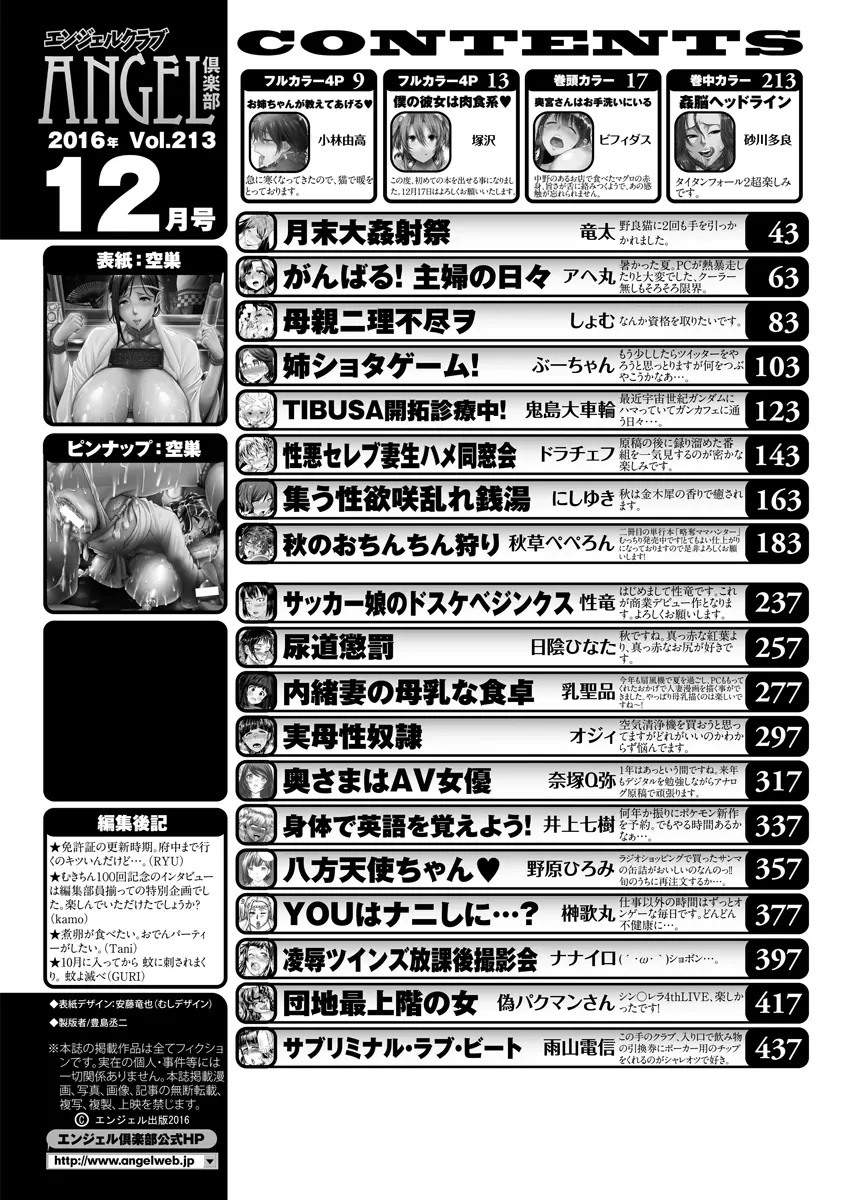 ANGEL 倶楽部 2016年12月号 Page.446