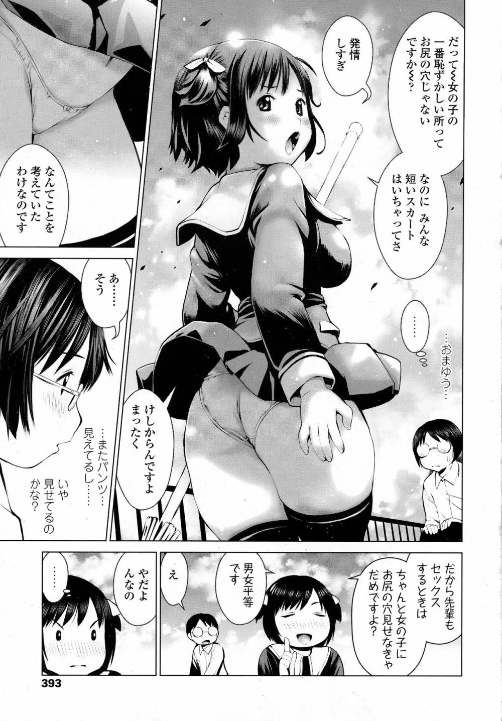 COMIC 高 2016年9月号 Page.395