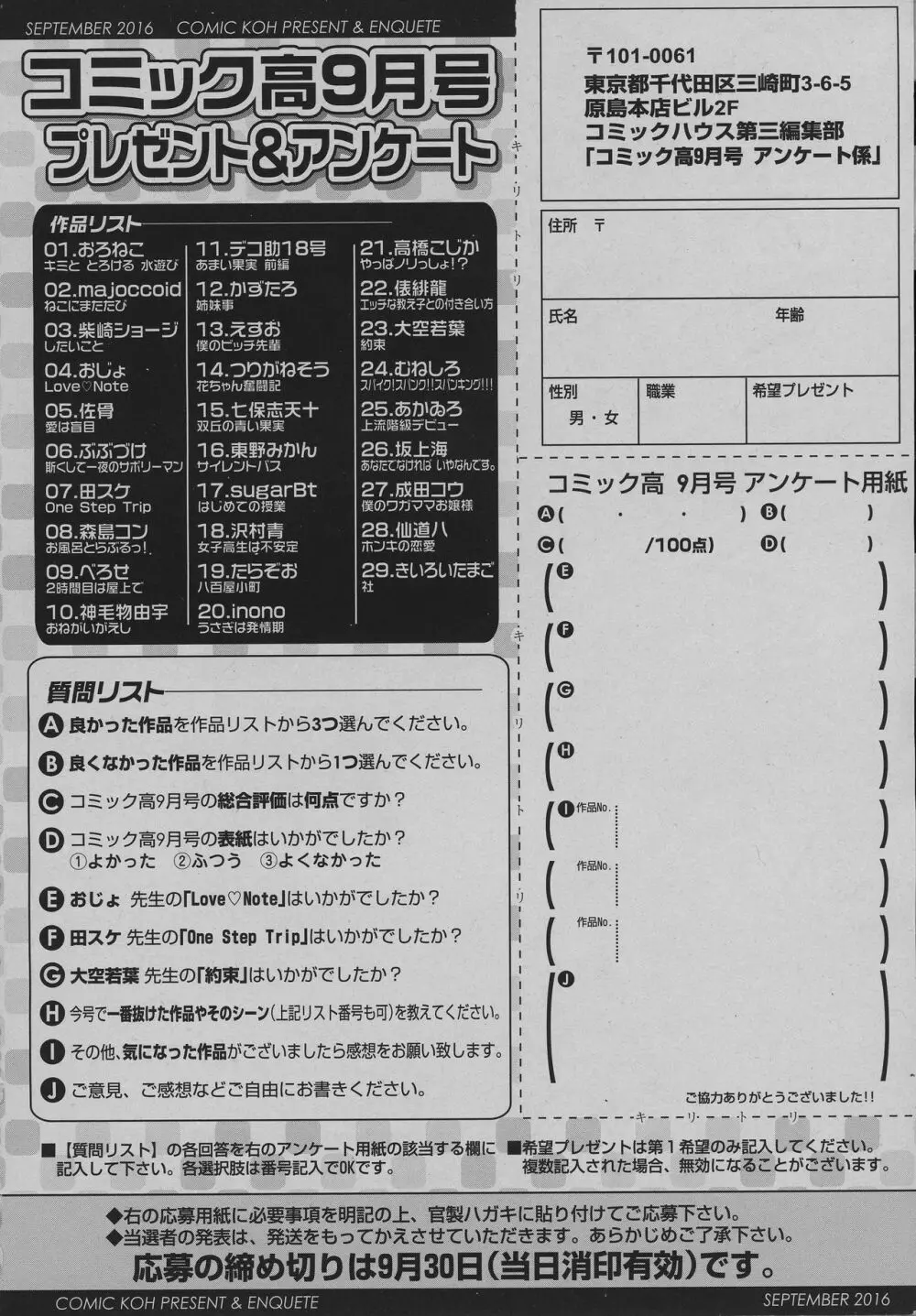 COMIC 高 2016年9月号 Page.594