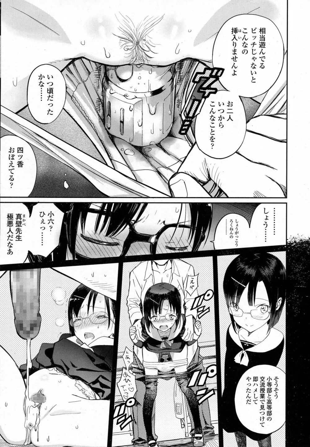 COMIC 高 2016年9月号 Page.65