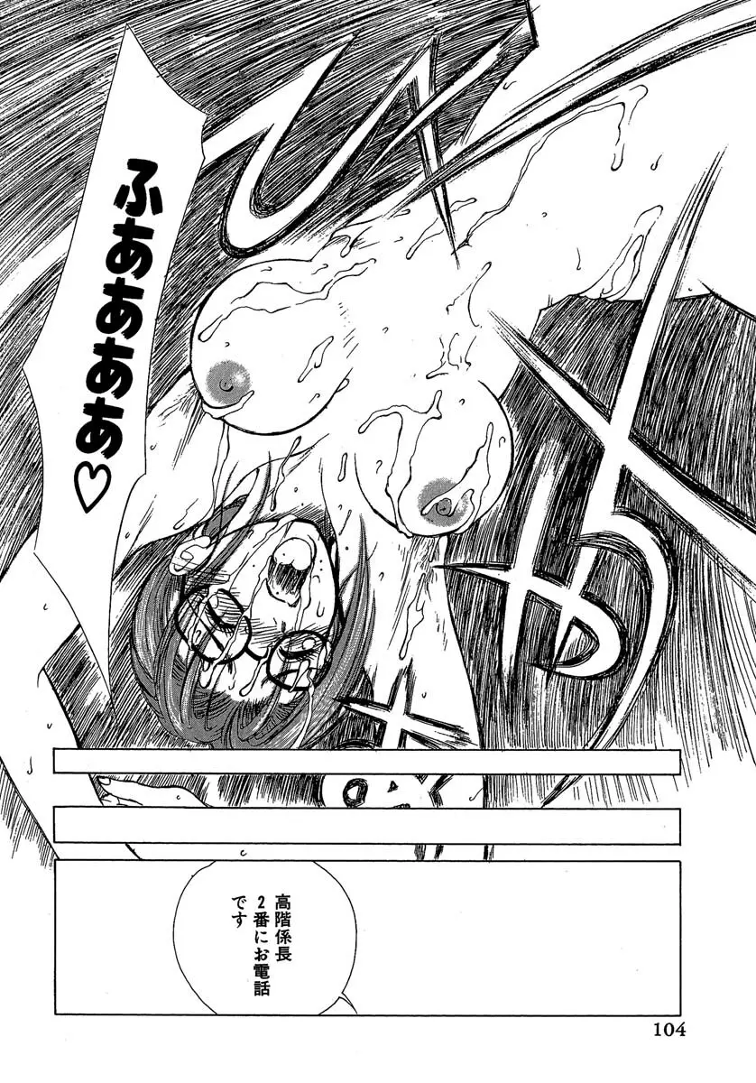 艶美 初期短編集 Page.105