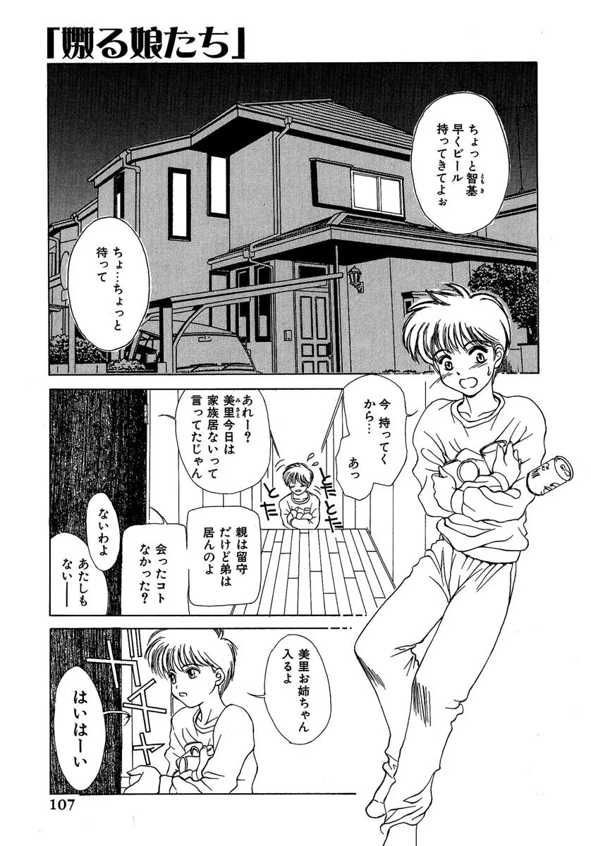 艶美 初期短編集 Page.108