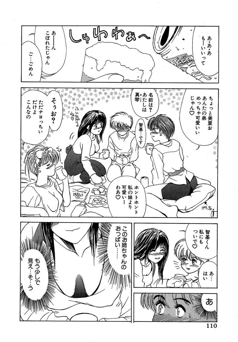 艶美 初期短編集 Page.111