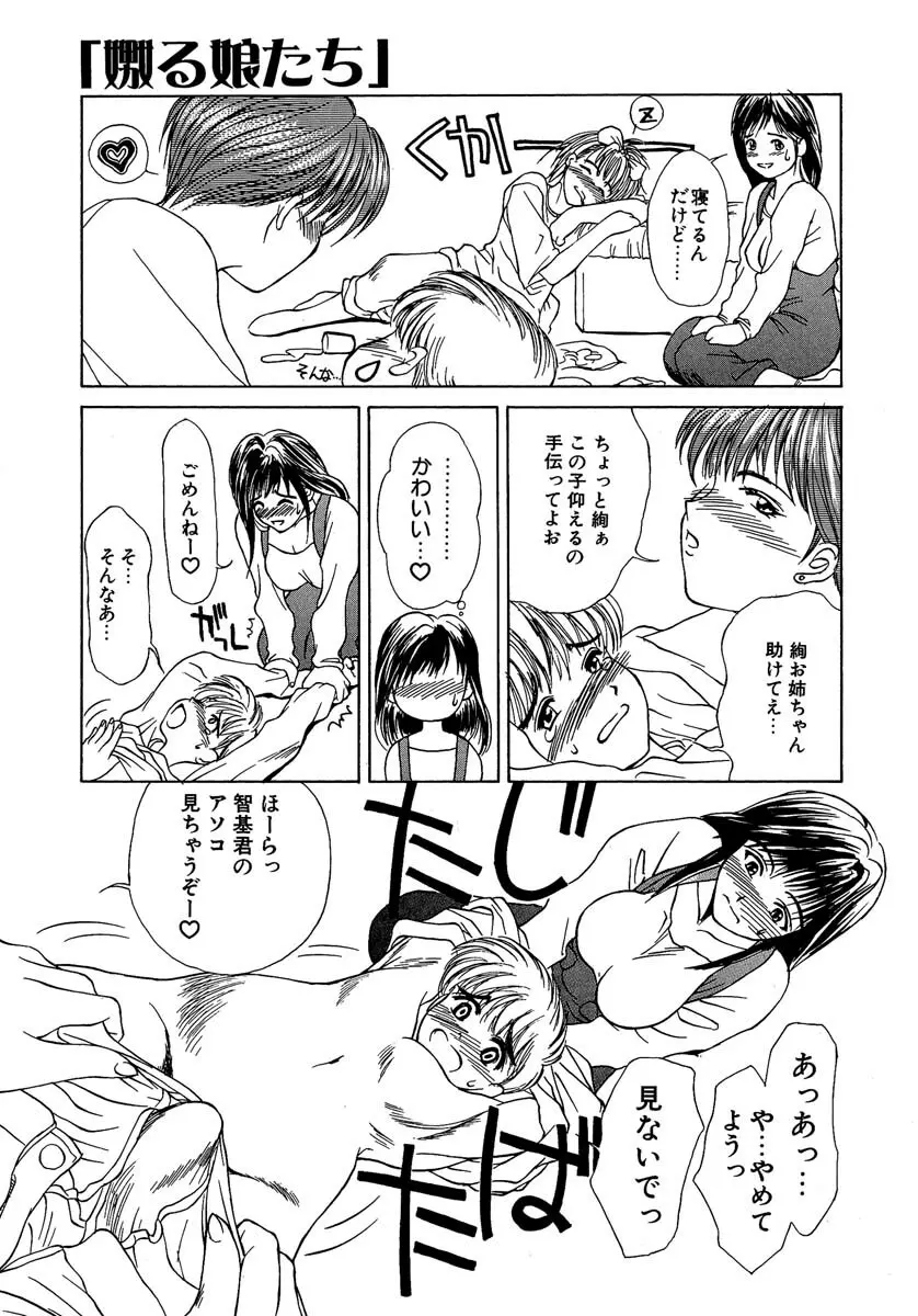 艶美 初期短編集 Page.114