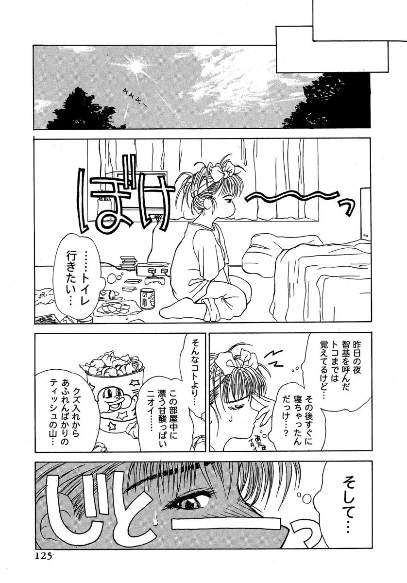 艶美 初期短編集 Page.126