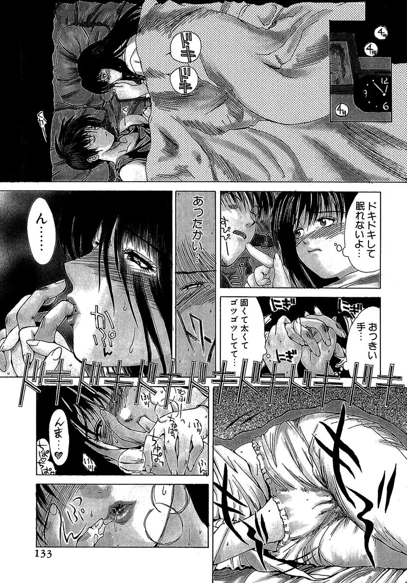 艶美 初期短編集 Page.134