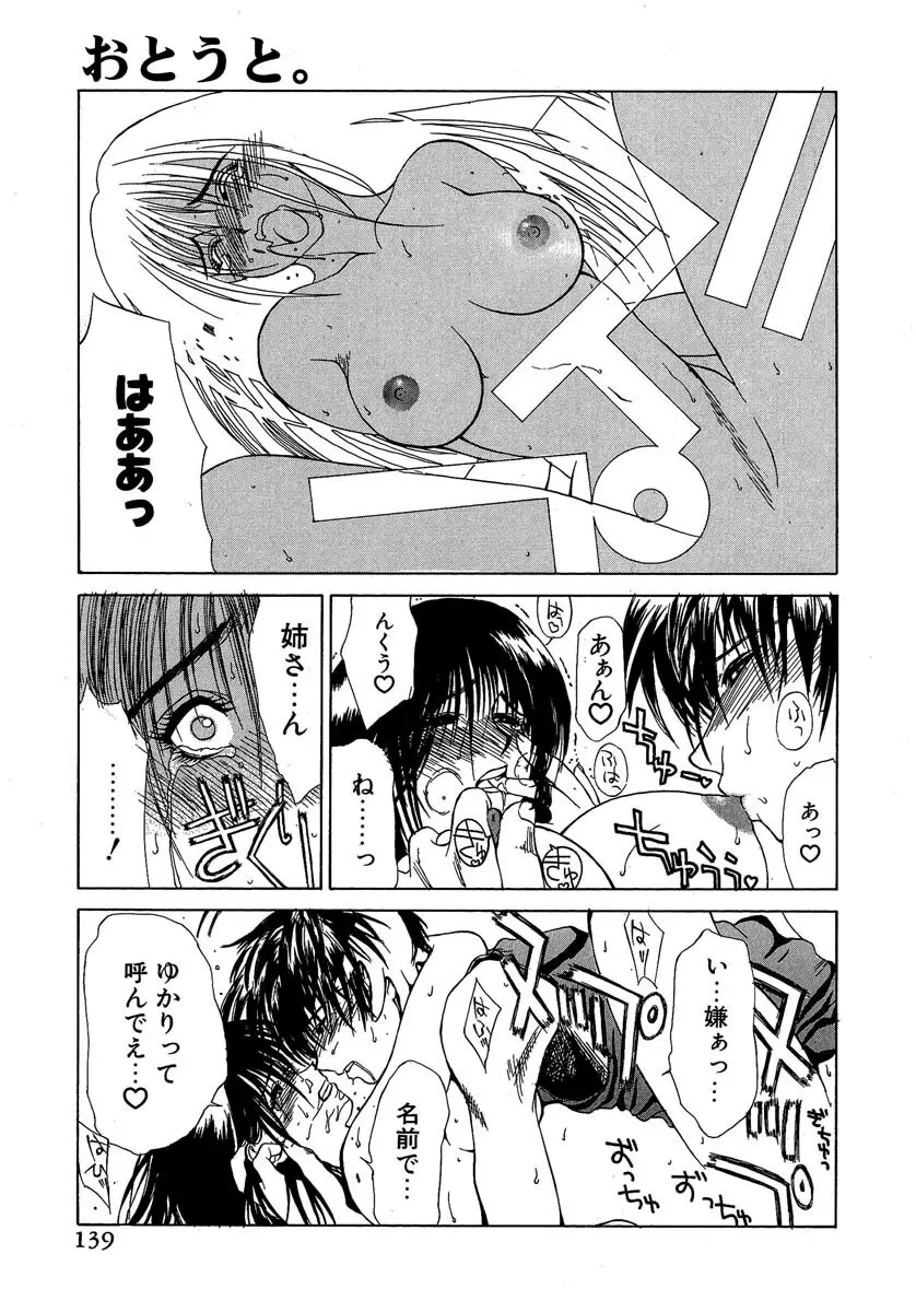 艶美 初期短編集 Page.140