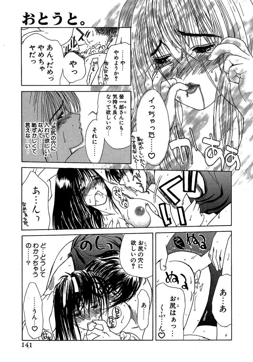 艶美 初期短編集 Page.142