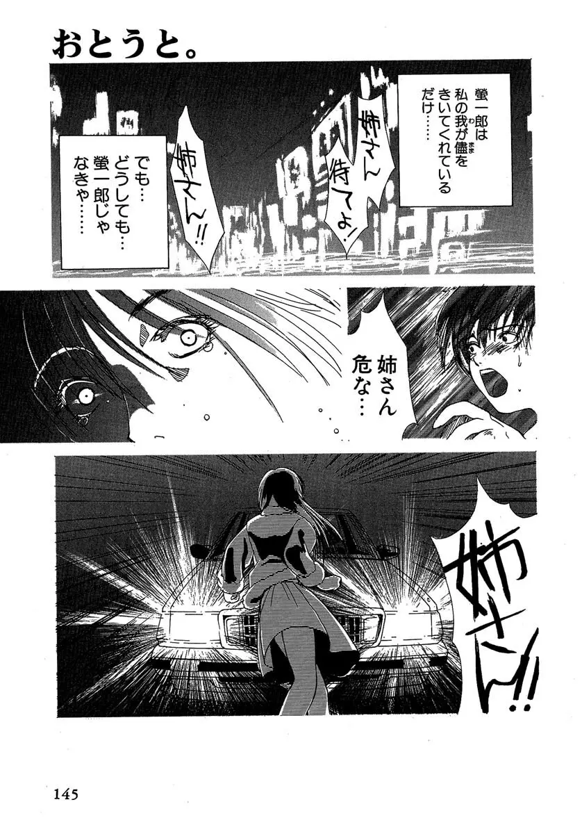 艶美 初期短編集 Page.146