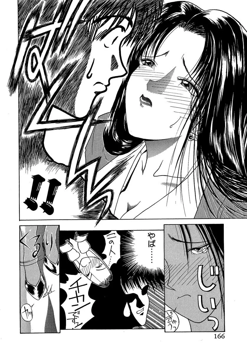 艶美 初期短編集 Page.167