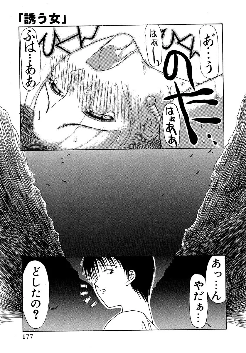 艶美 初期短編集 Page.178