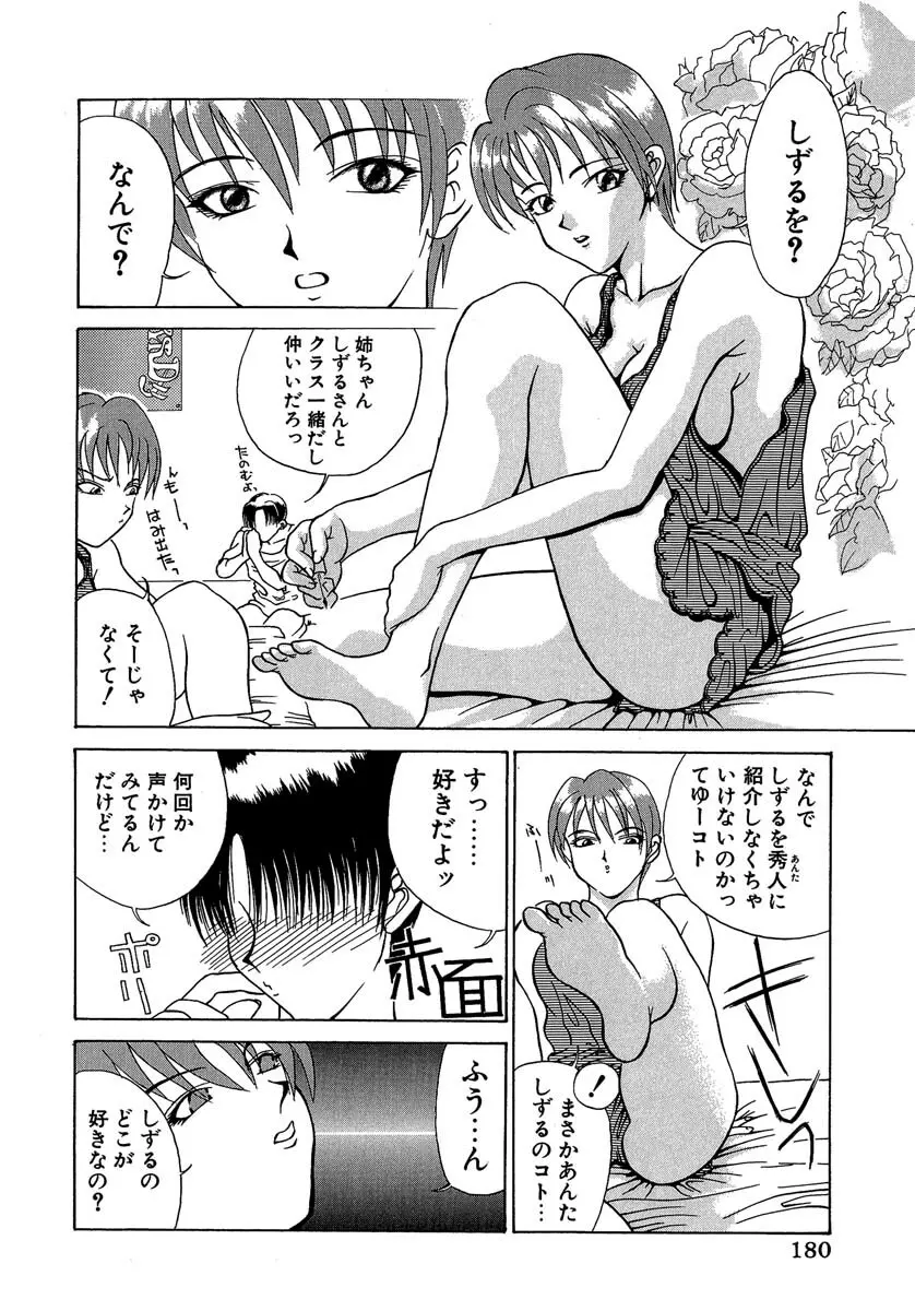 艶美 初期短編集 Page.181