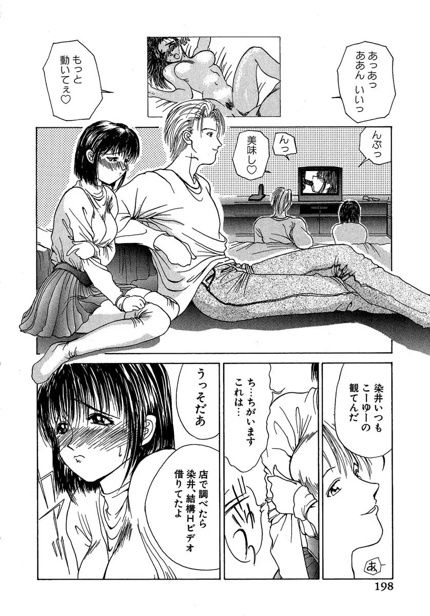 艶美 初期短編集 Page.199