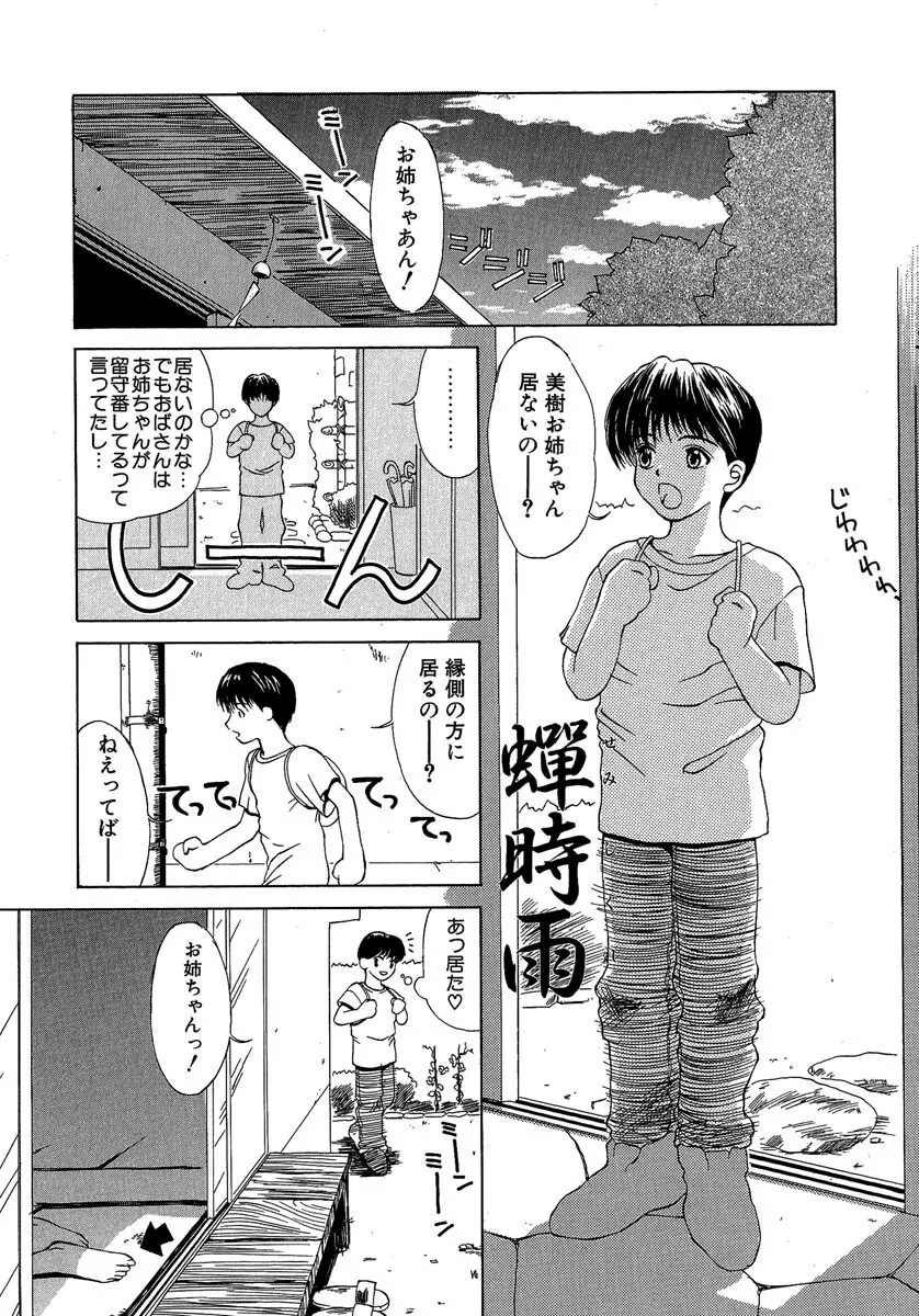 艶美 初期短編集 Page.20