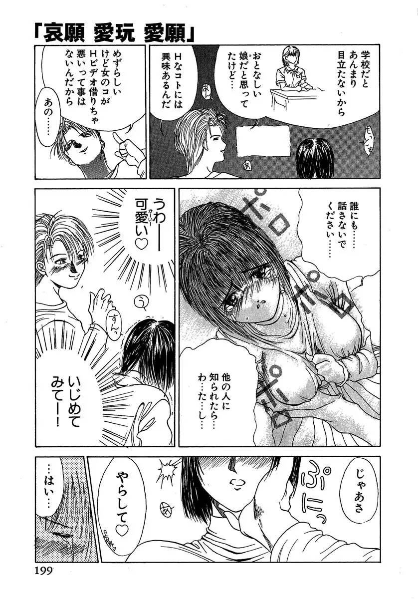艶美 初期短編集 Page.200