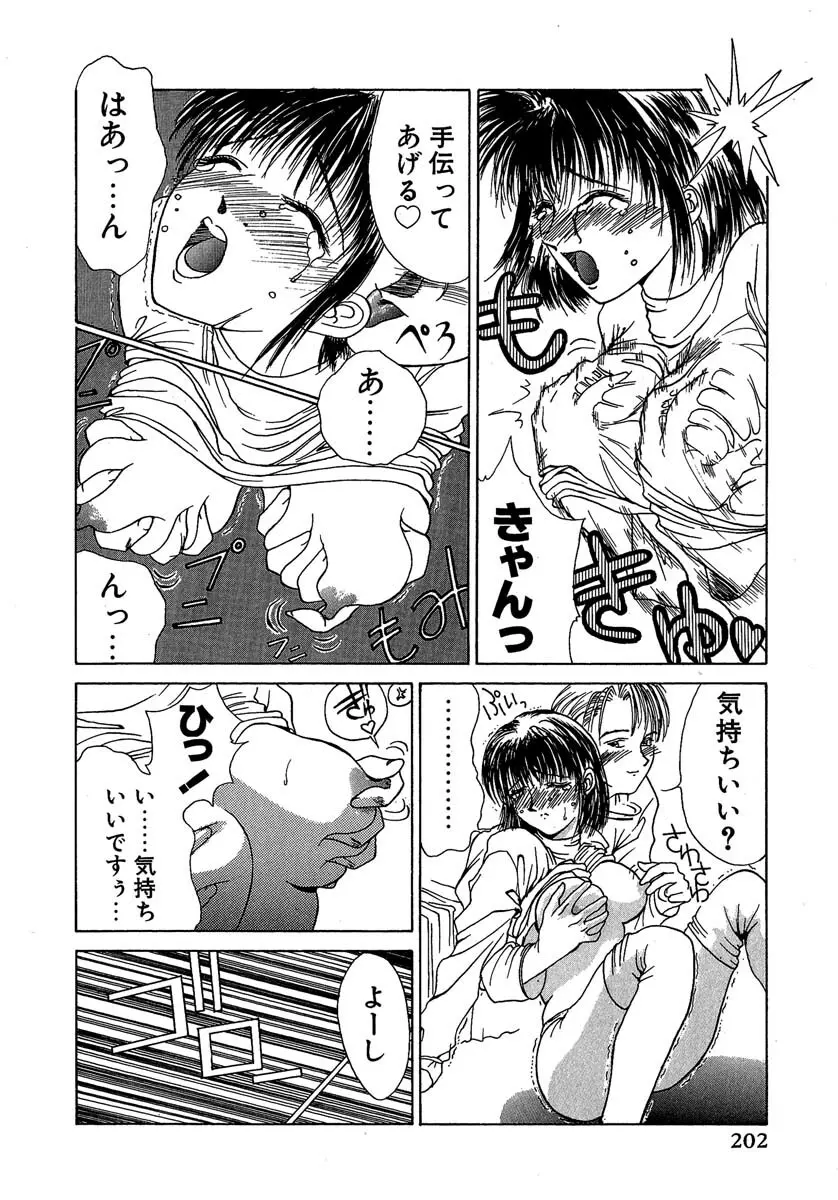 艶美 初期短編集 Page.203